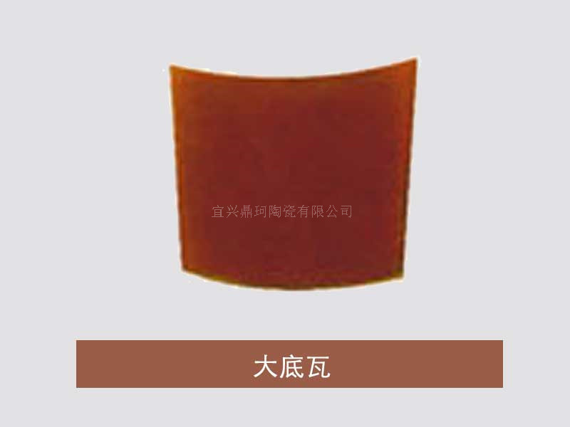 大底瓦